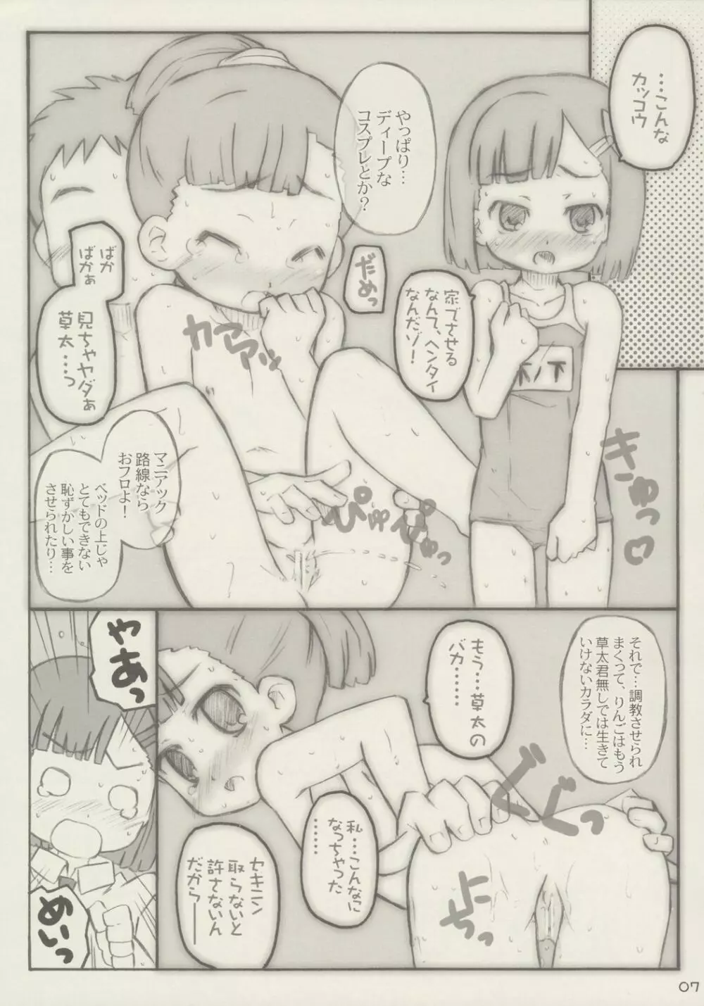 あっぷるしーど - page6