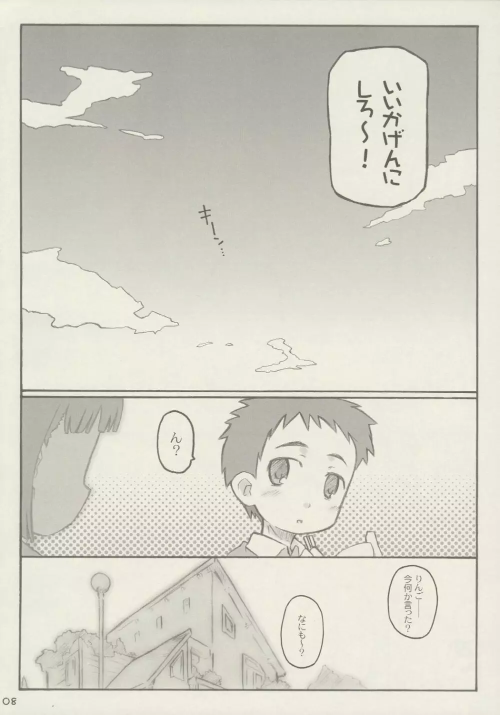 あっぷるしーど - page7