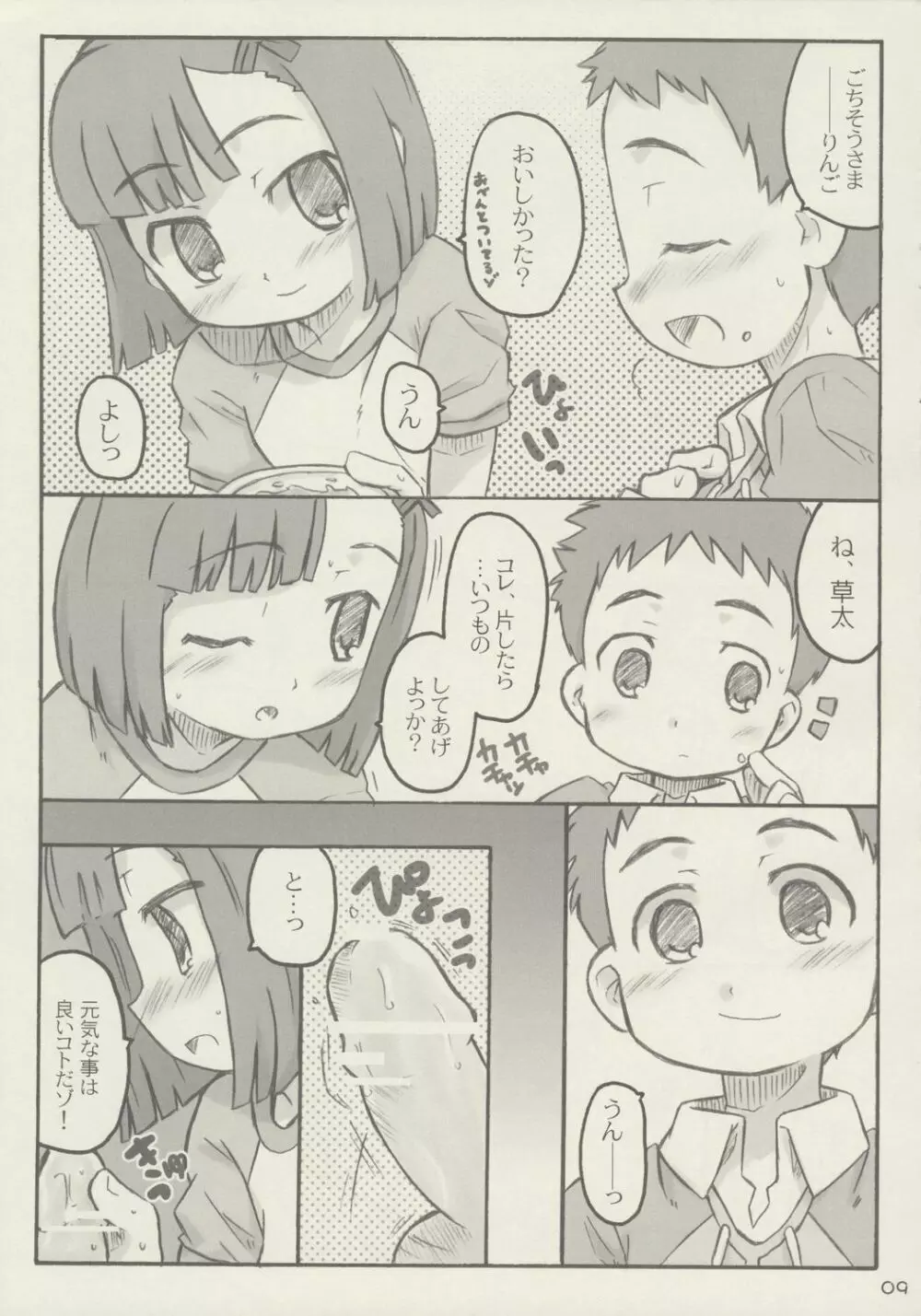 あっぷるしーど - page8