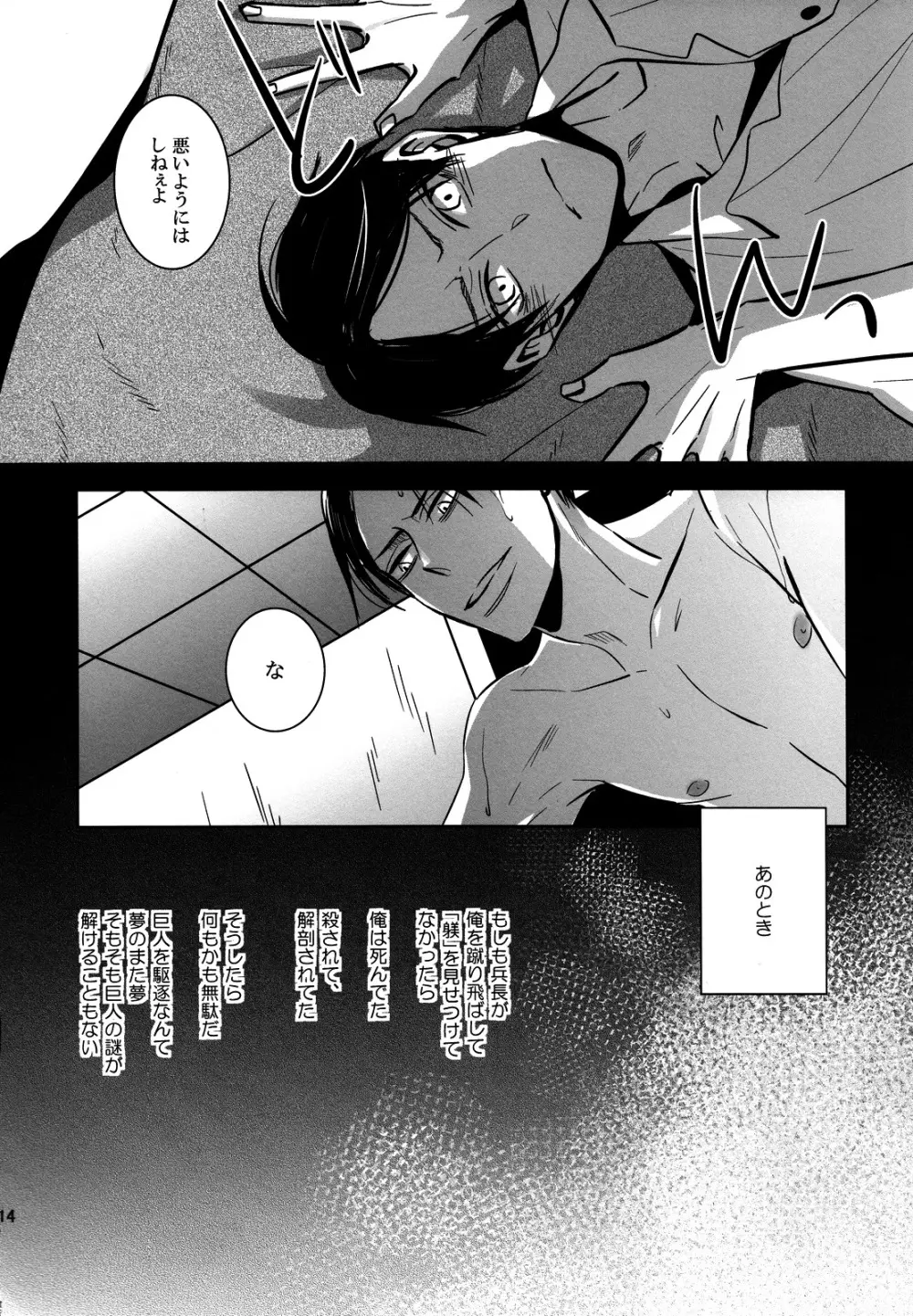 そうは言っても心の準備が。 - page13