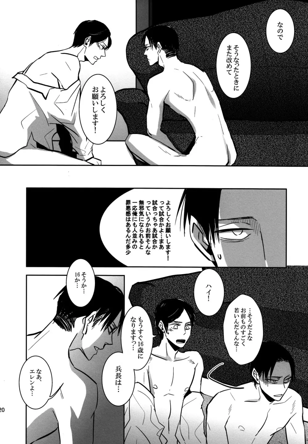 そうは言っても心の準備が。 - page19