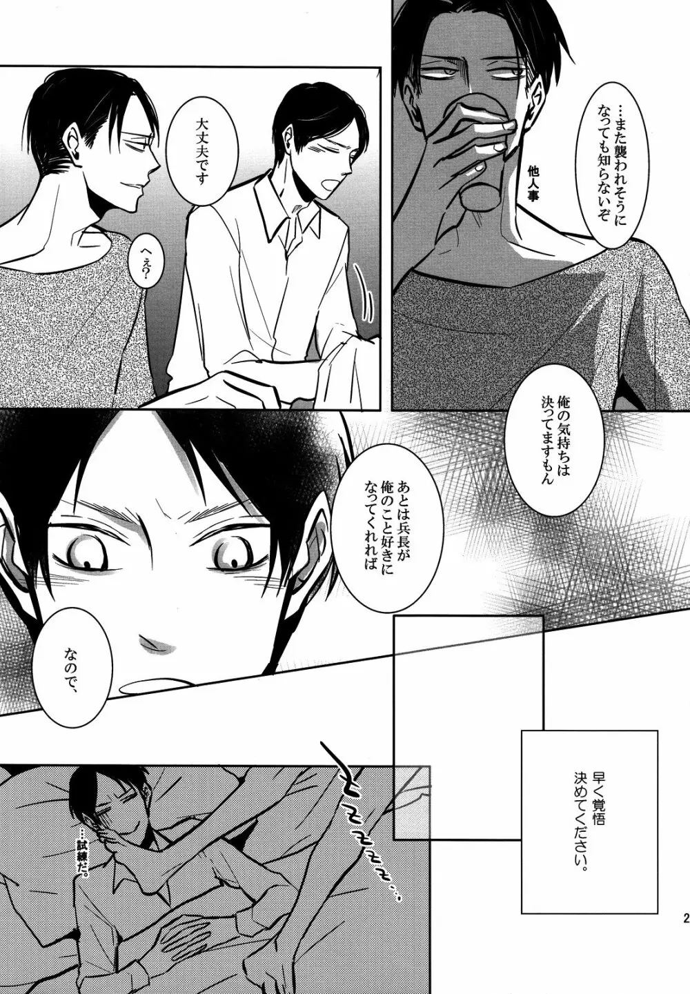 そうは言っても心の準備が。 - page22