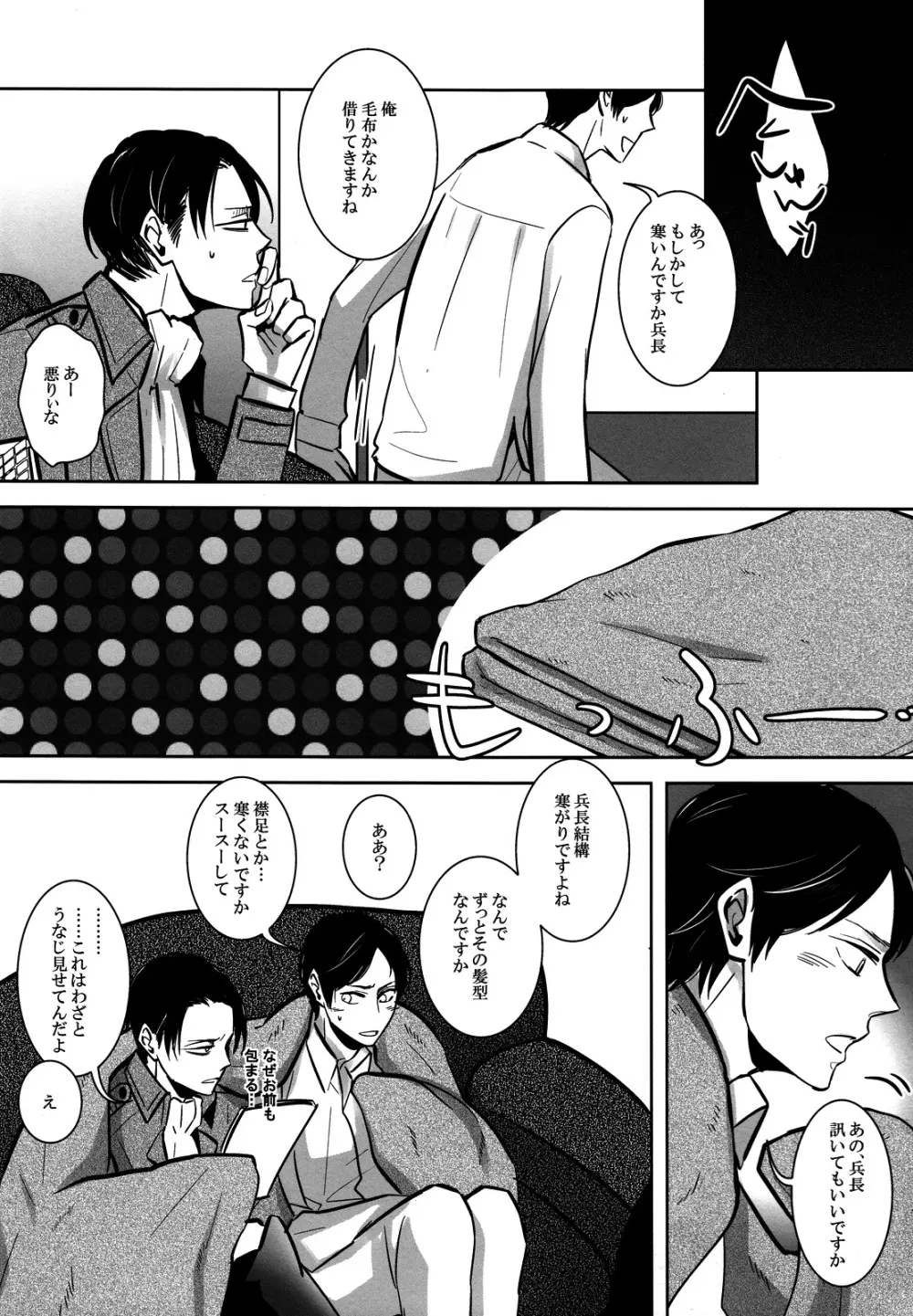 そうは言っても心の準備が。 - page6