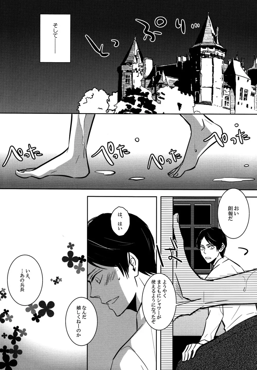 そうは言っても心の準備が。 - page8