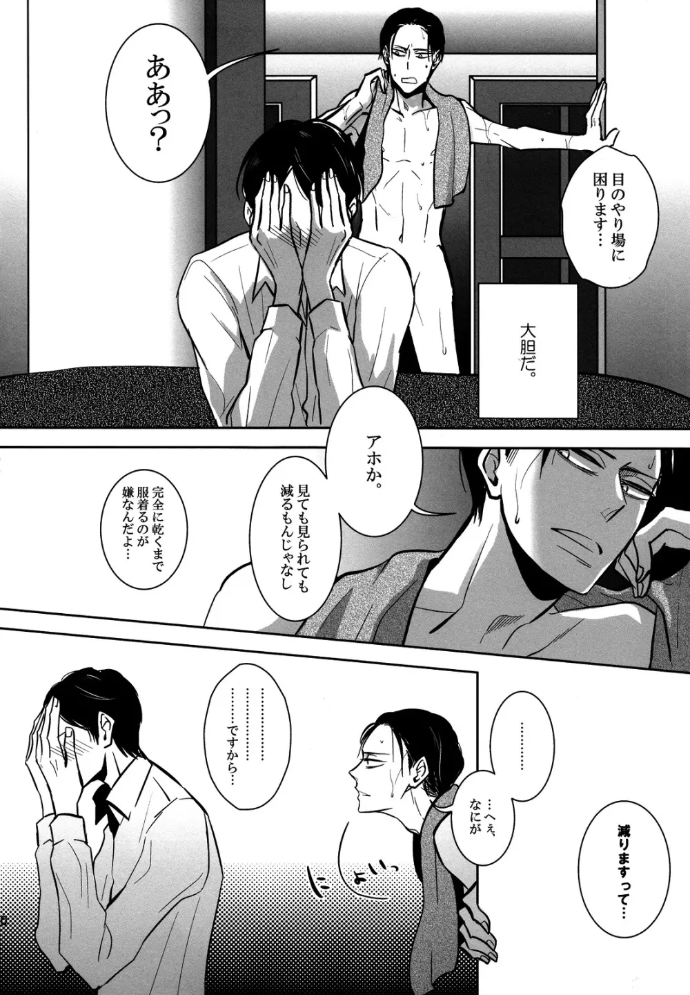 そうは言っても心の準備が。 - page9