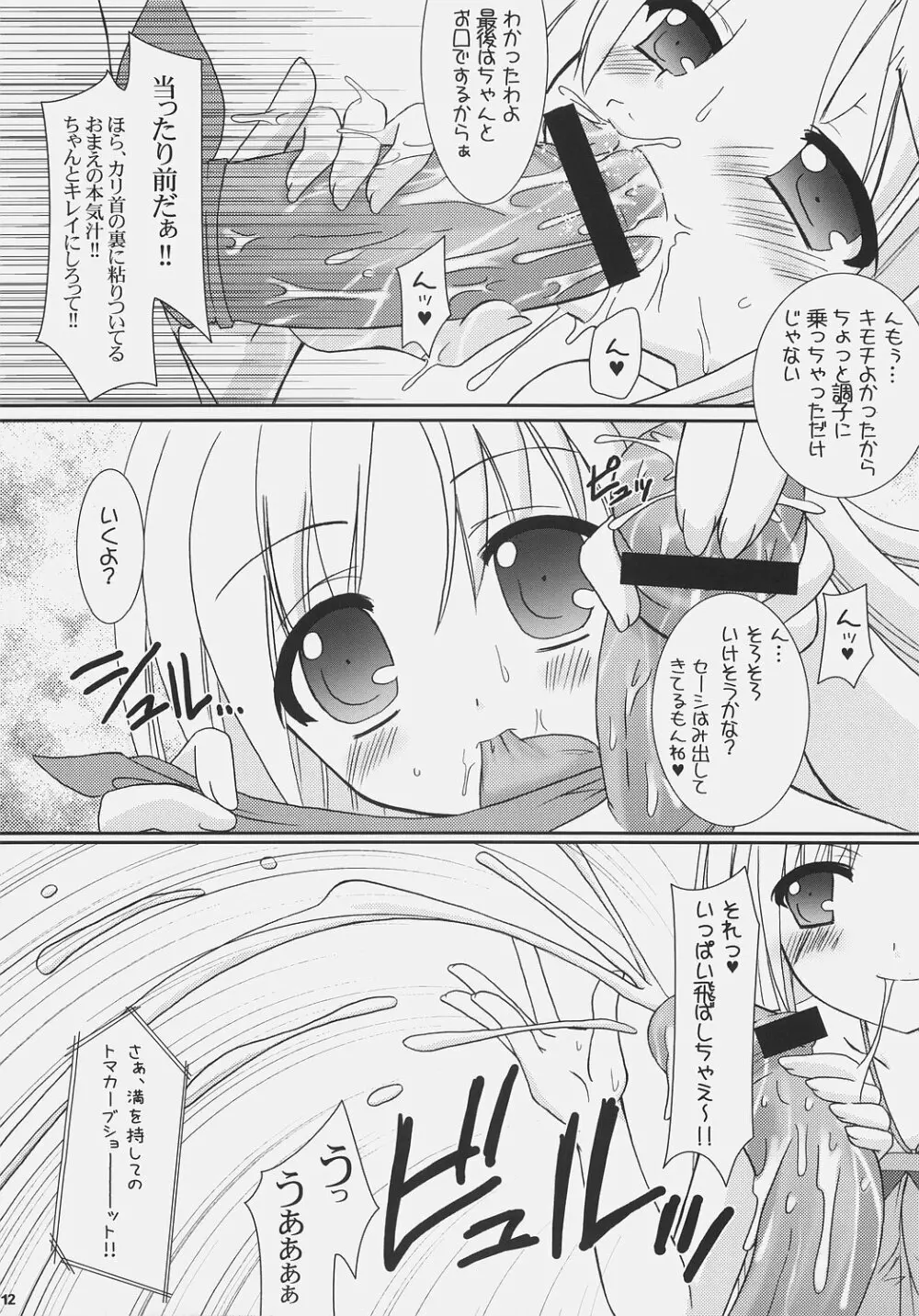 ツユダクアズテック2 - page11