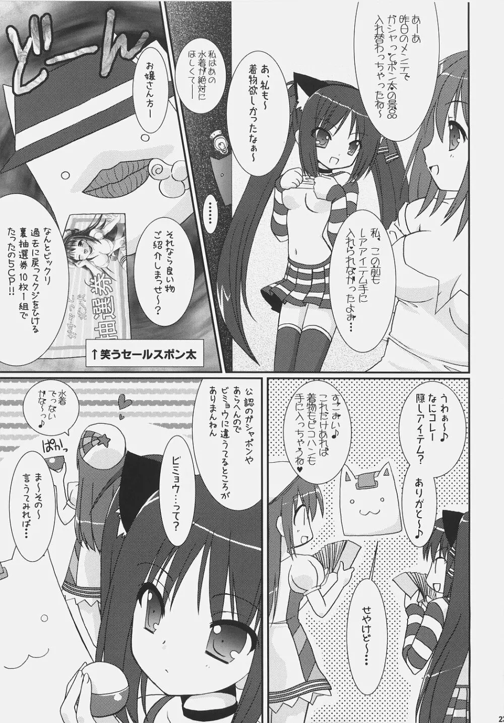 ツユダクアズテック2 - page22