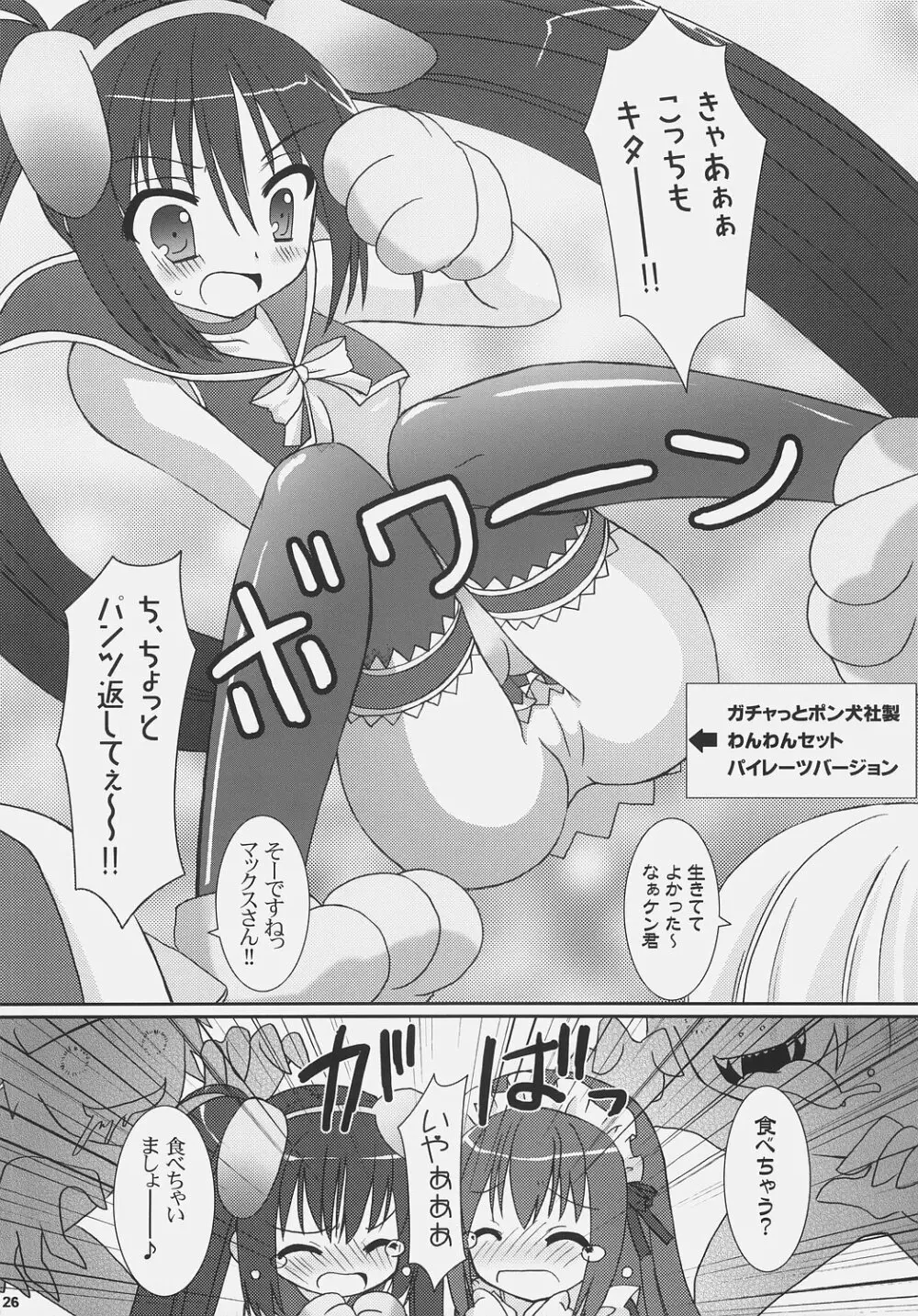 ツユダクアズテック2 - page25