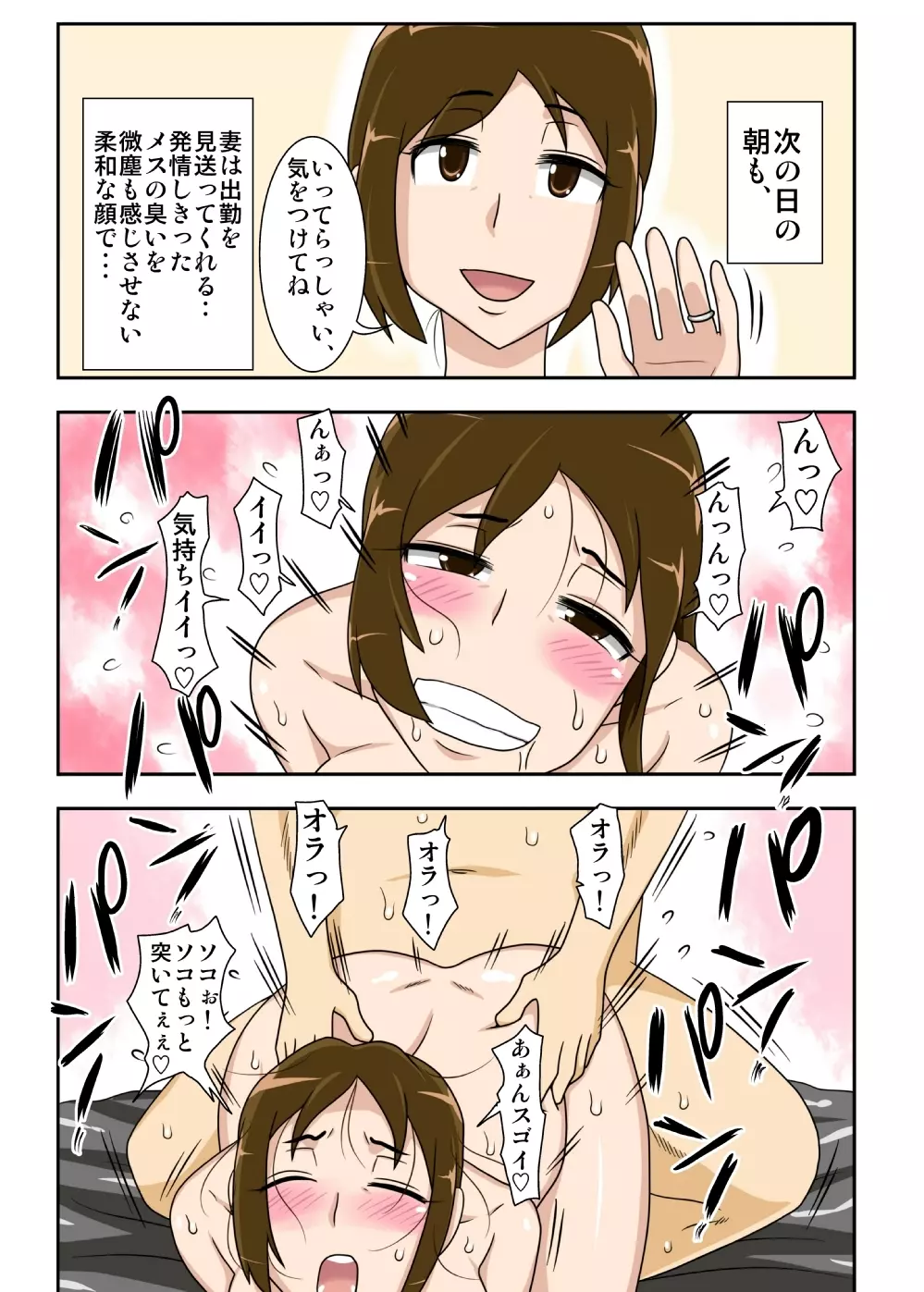 オカズは今日も、妻のボテ腹濃厚セックス。 - page20