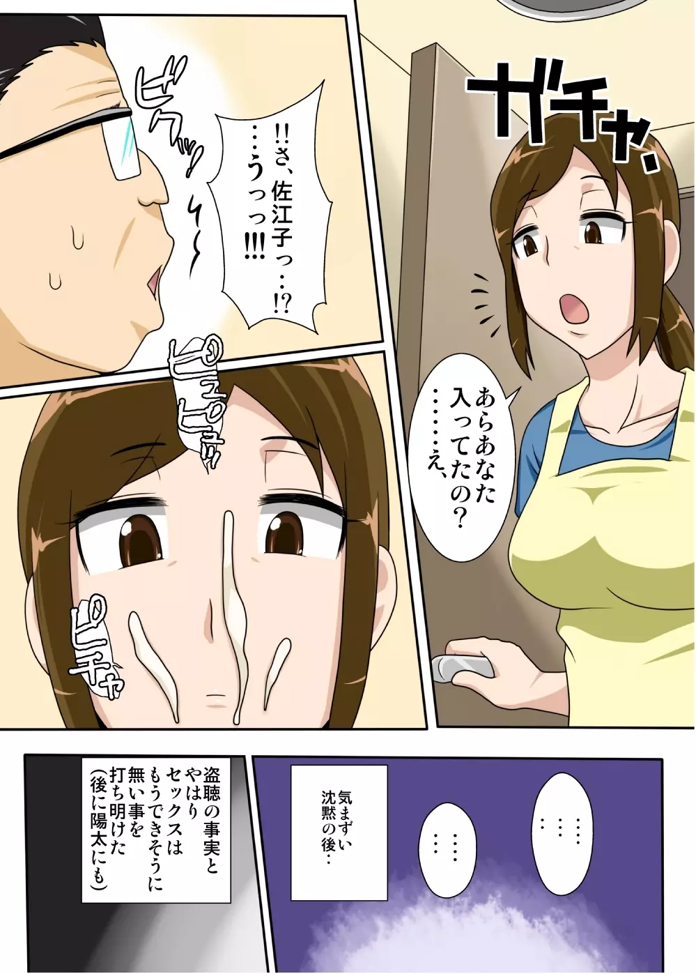 オカズは今日も、妻のボテ腹濃厚セックス。 - page24