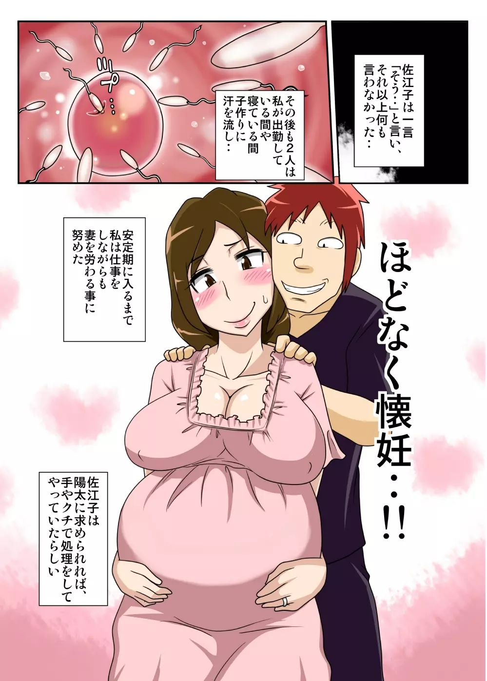 オカズは今日も、妻のボテ腹濃厚セックス。 - page25