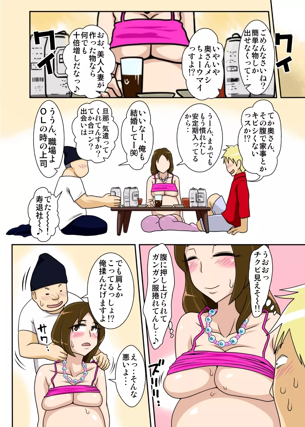 オカズは今日も、妻のボテ腹濃厚セックス。 - page30