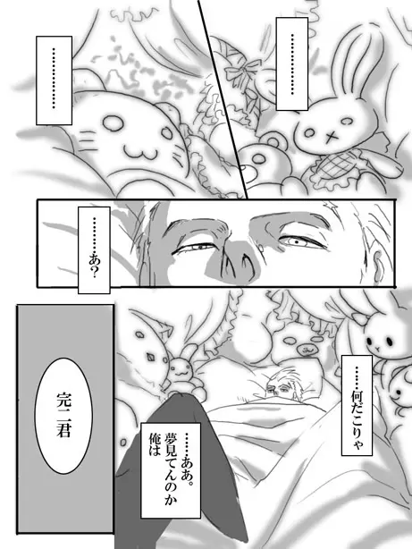 夢で逢えたら - page2