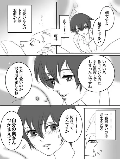 夢で逢えたら - page3