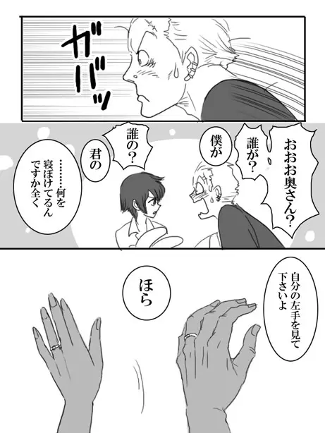 夢で逢えたら - page4