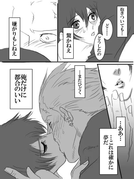 夢で逢えたら - page7