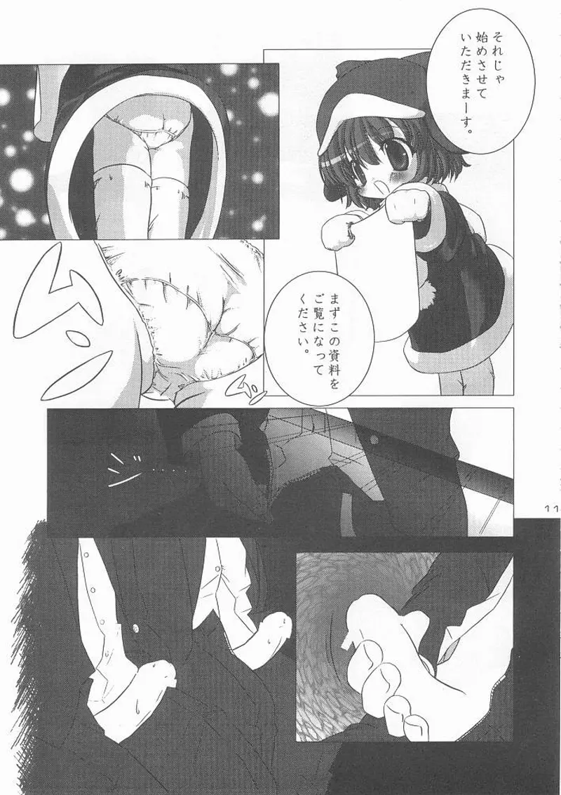 エコスプラッシュ - page10