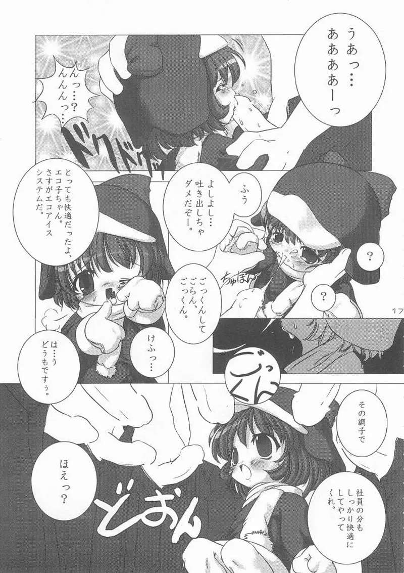 エコスプラッシュ - page16