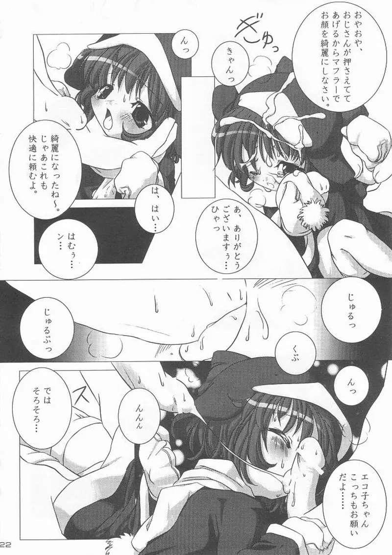 エコスプラッシュ - page21