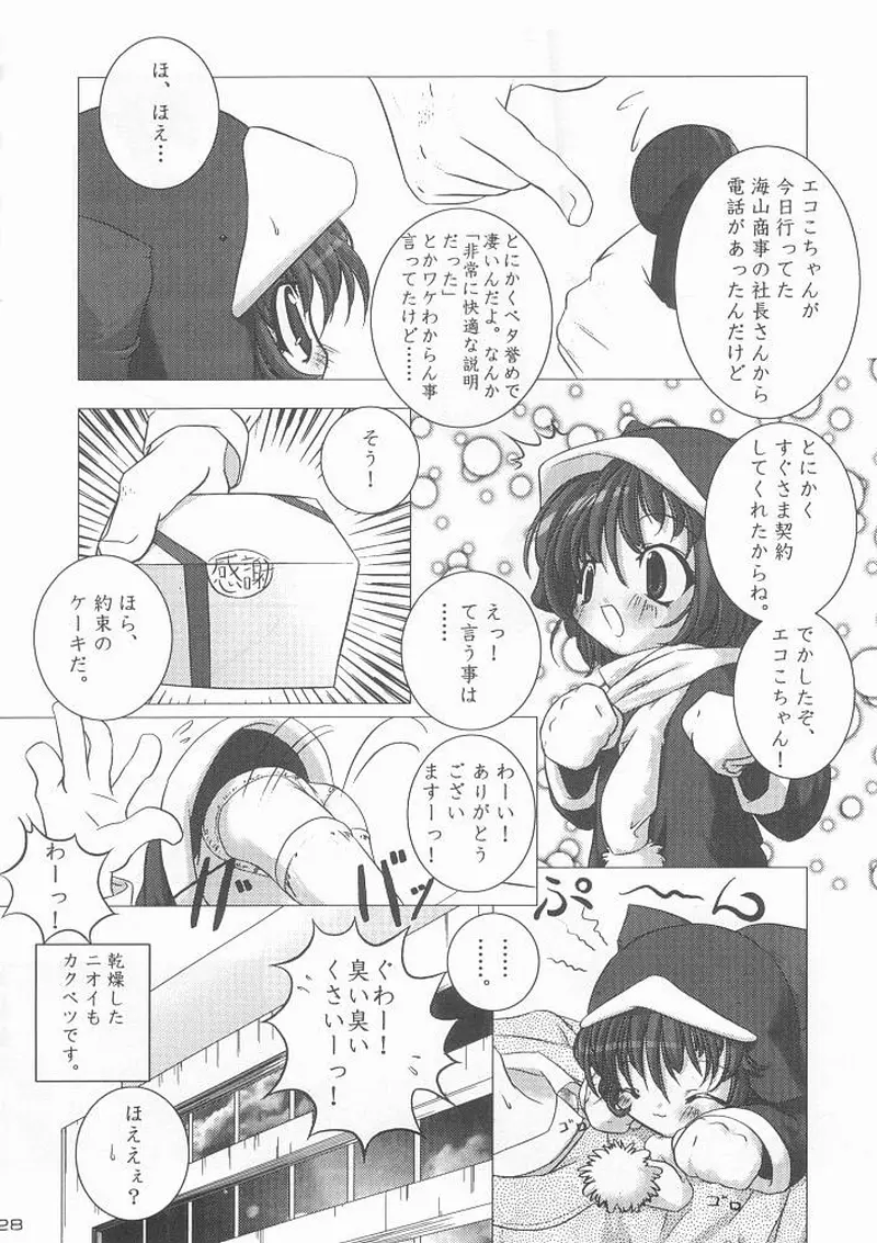 エコスプラッシュ - page27