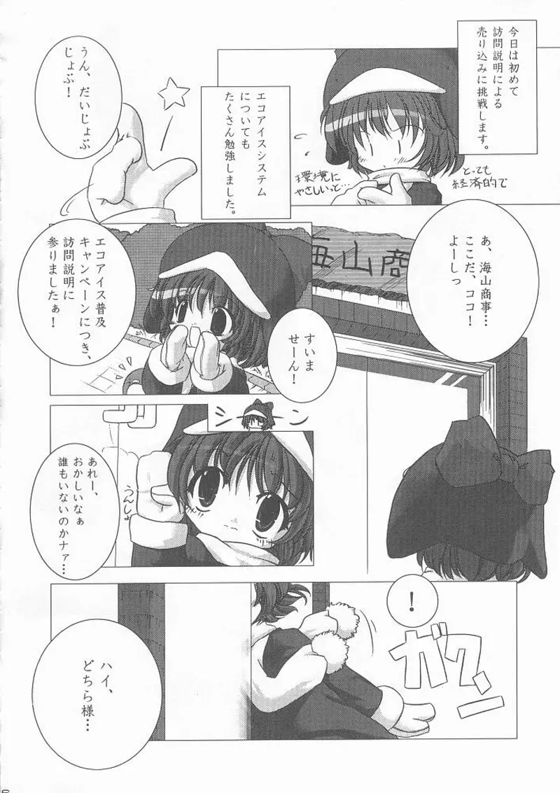 エコスプラッシュ - page5