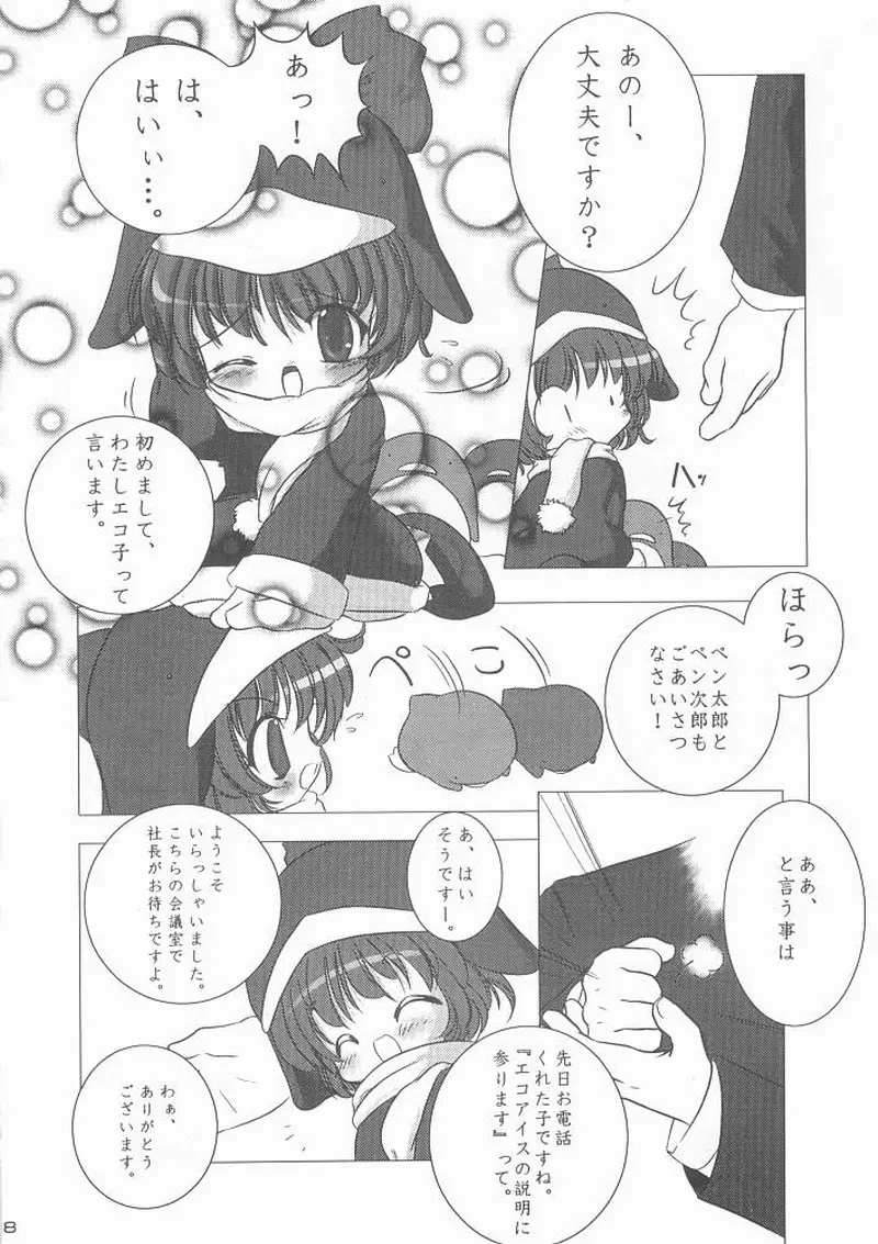 エコスプラッシュ - page7