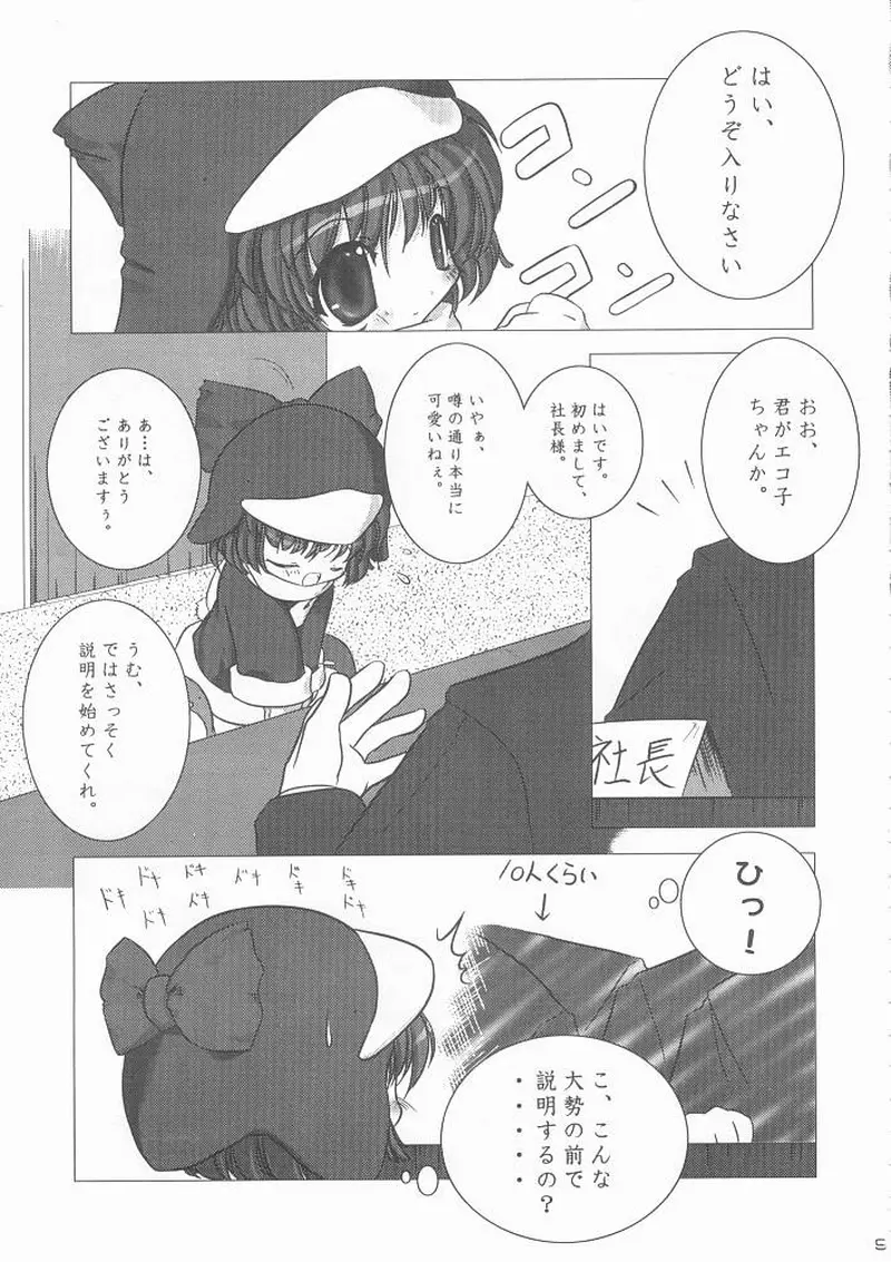 エコスプラッシュ - page8