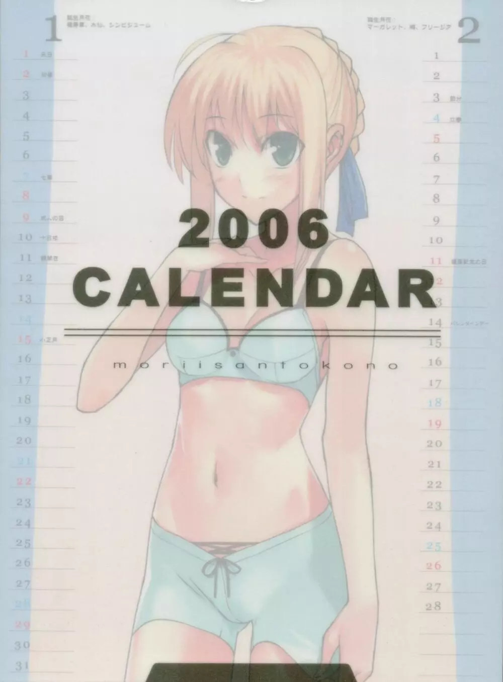 森井さんとこの2006TYPE-MOONCALENDAR - page2