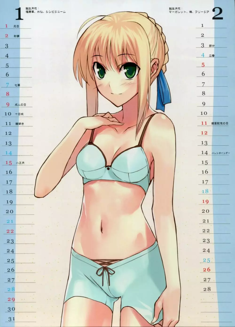 森井さんとこの2006TYPE-MOONCALENDAR - page3