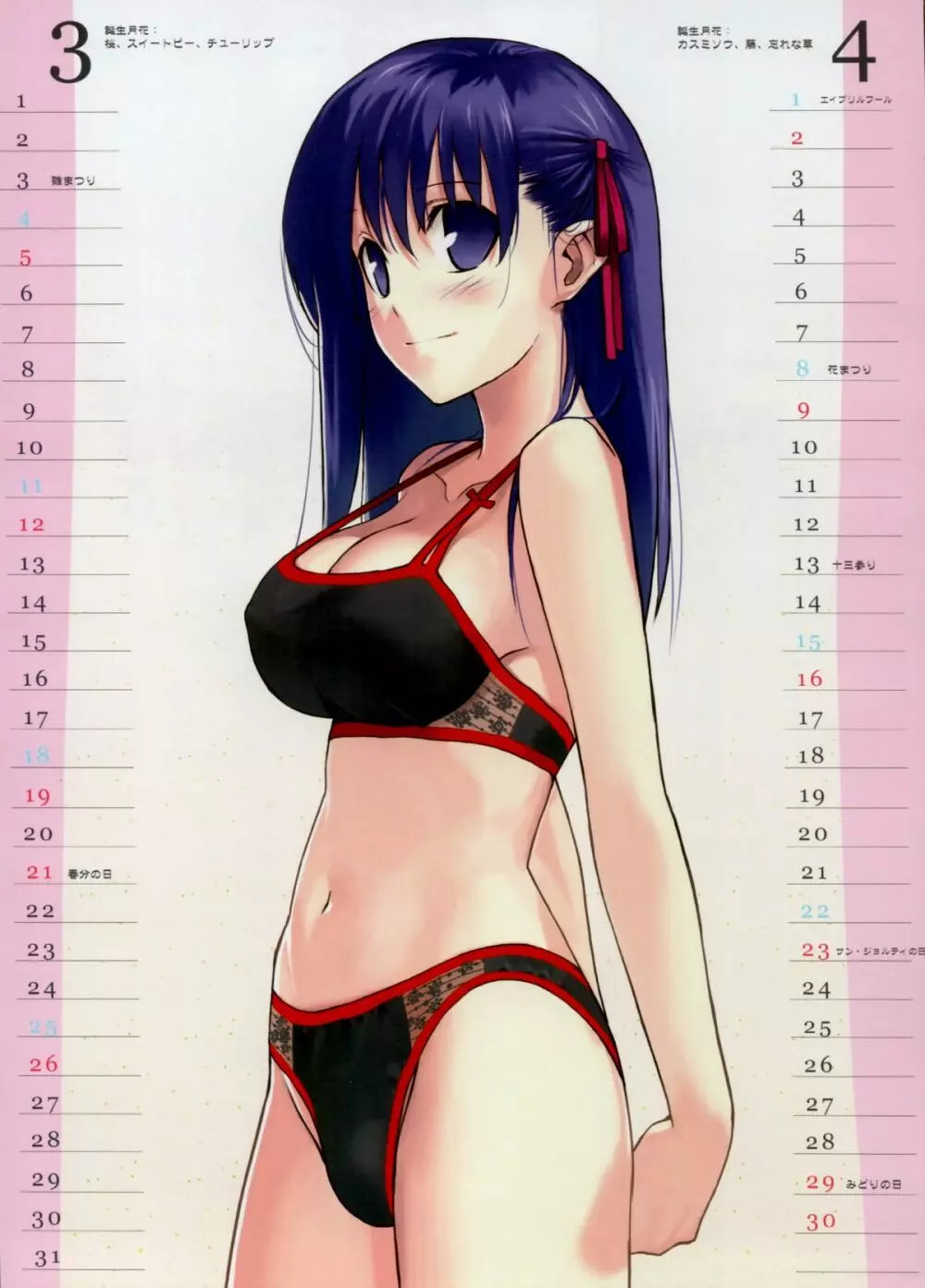 森井さんとこの2006TYPE-MOONCALENDAR - page4