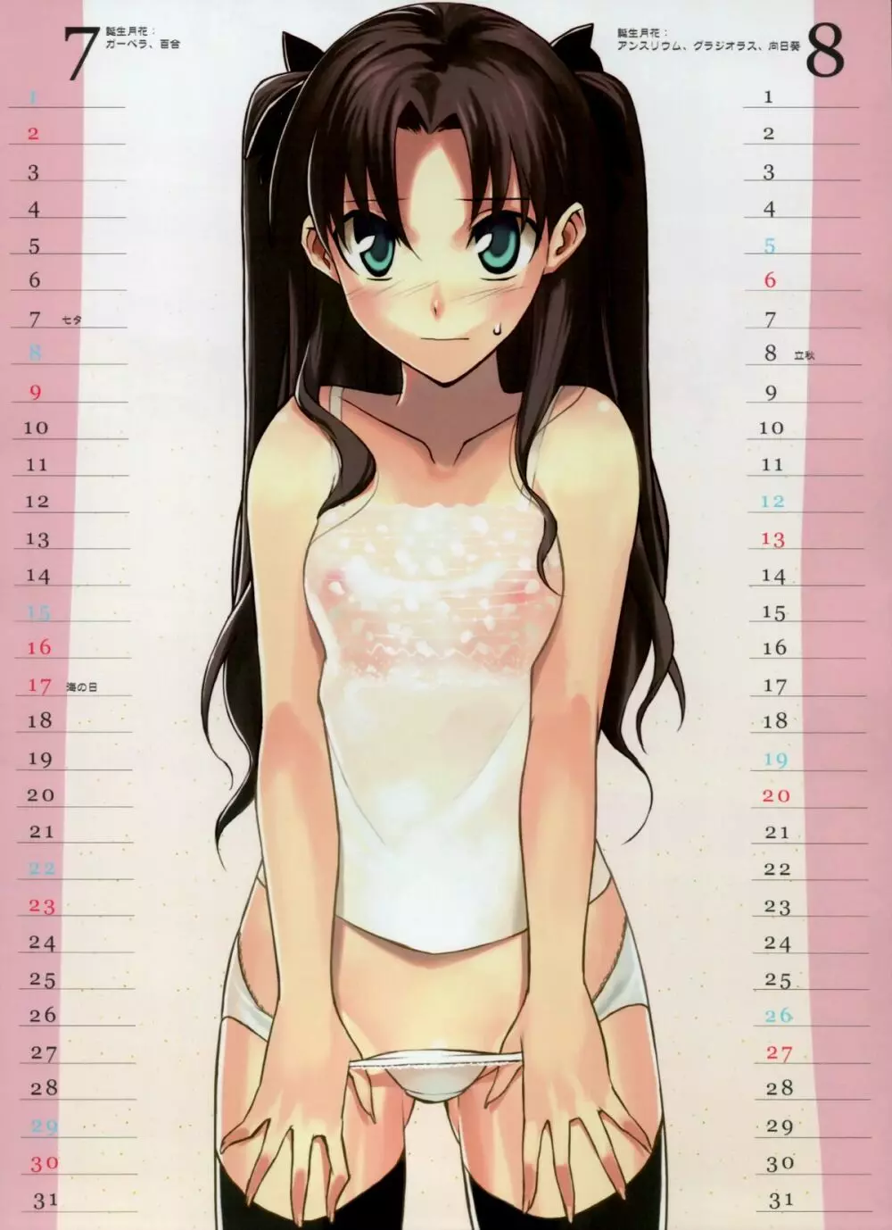 森井さんとこの2006TYPE-MOONCALENDAR - page6