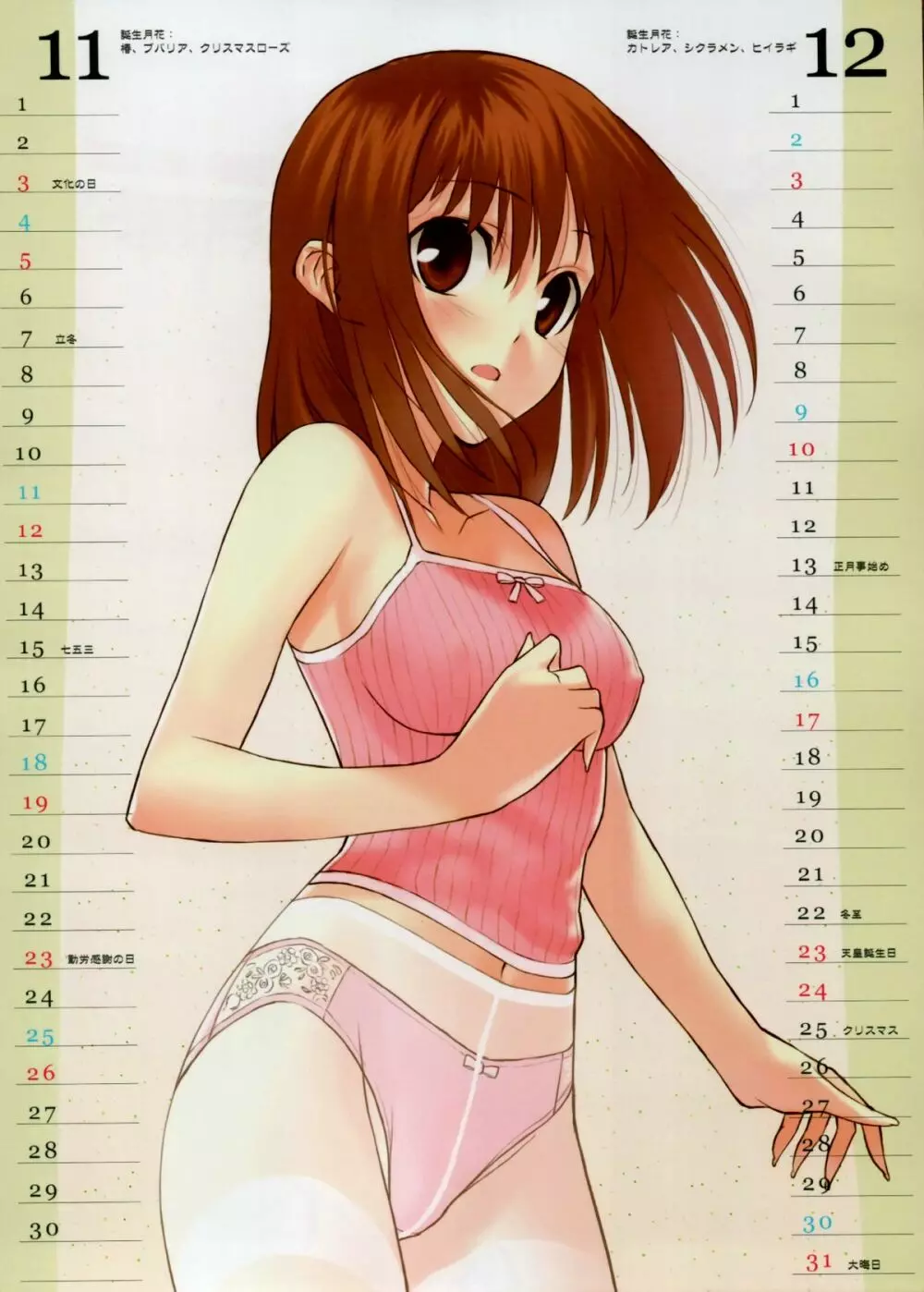 森井さんとこの2006TYPE-MOONCALENDAR - page8