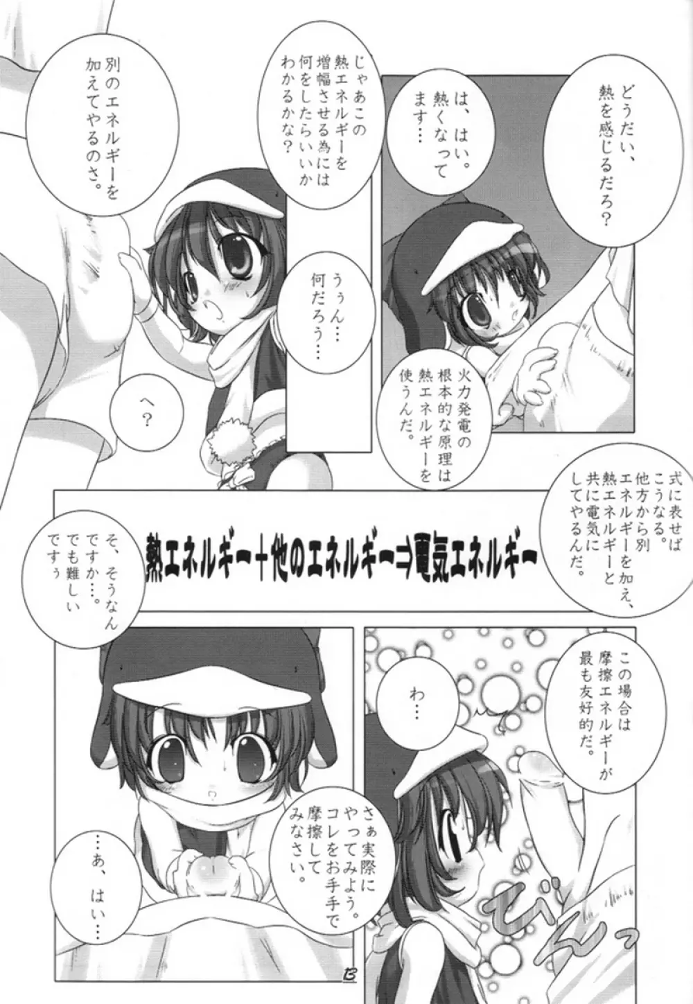 エコスプラッシュ2 - page12