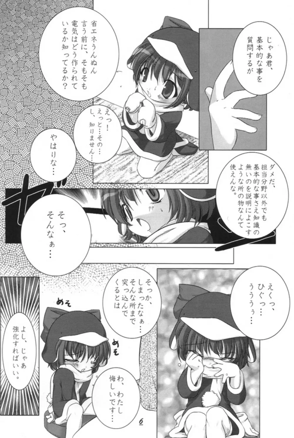 エコスプラッシュ2 - page5