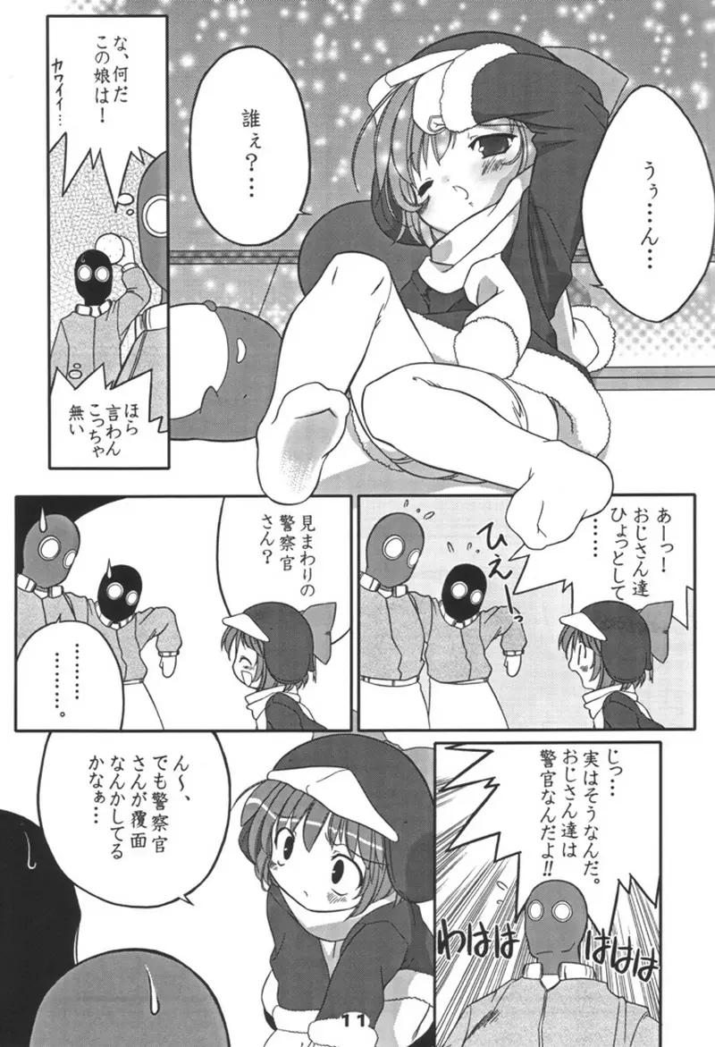 エコスプラッシュ3 - page10