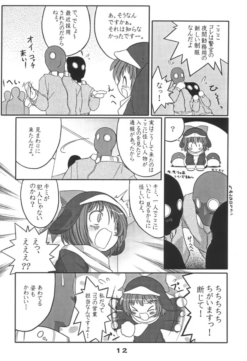 エコスプラッシュ3 - page11