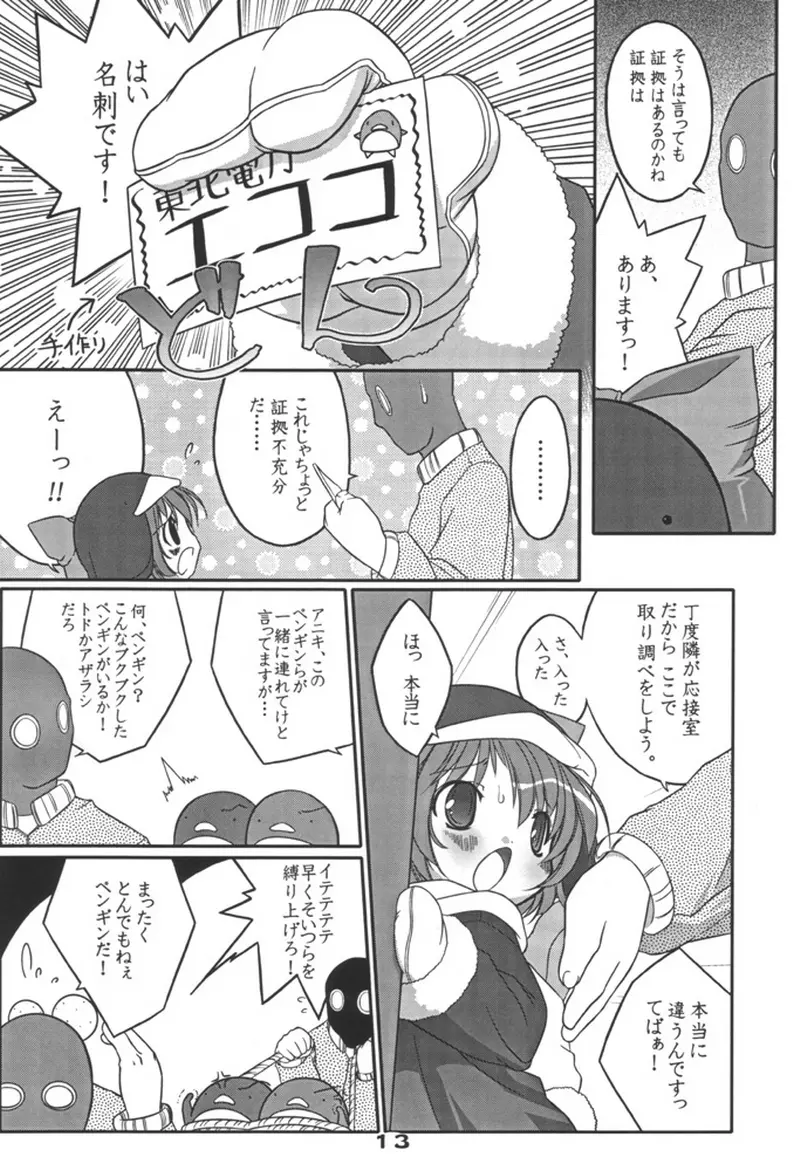 エコスプラッシュ3 - page12