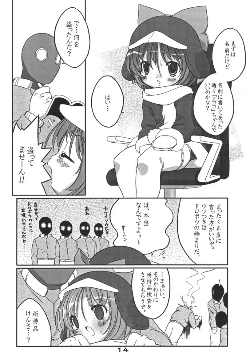 エコスプラッシュ3 - page13