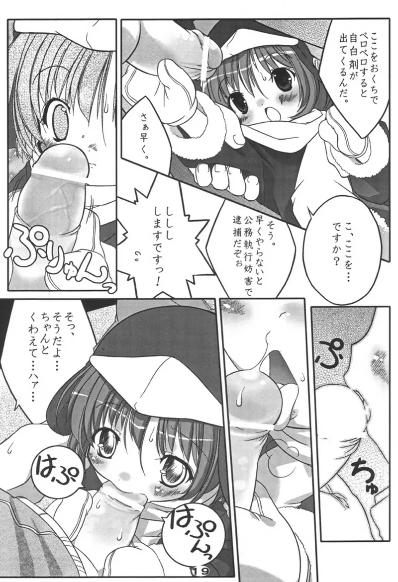 エコスプラッシュ3 - page18