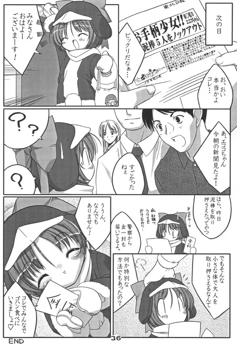 エコスプラッシュ3 - page35