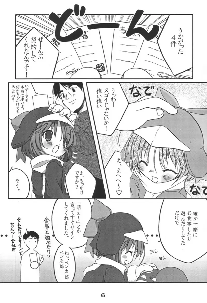 エコスプラッシュ3 - page5