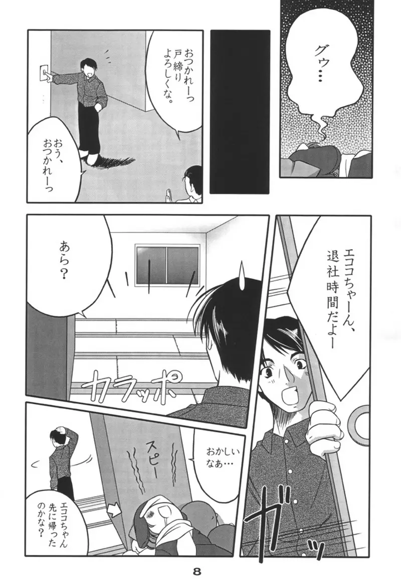 エコスプラッシュ3 - page7