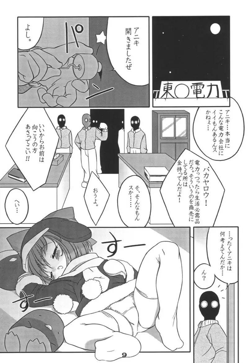 エコスプラッシュ3 - page8