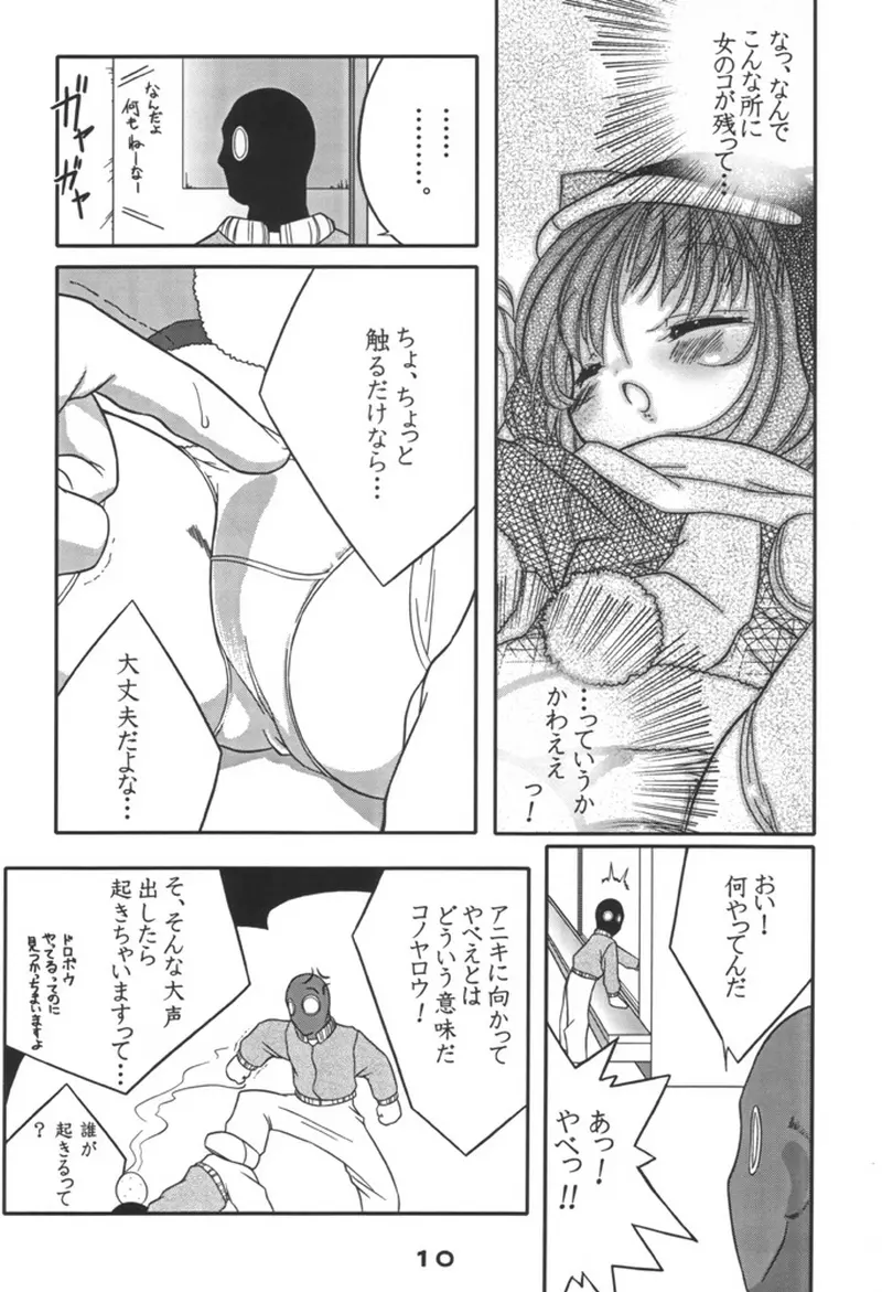 エコスプラッシュ3 - page9