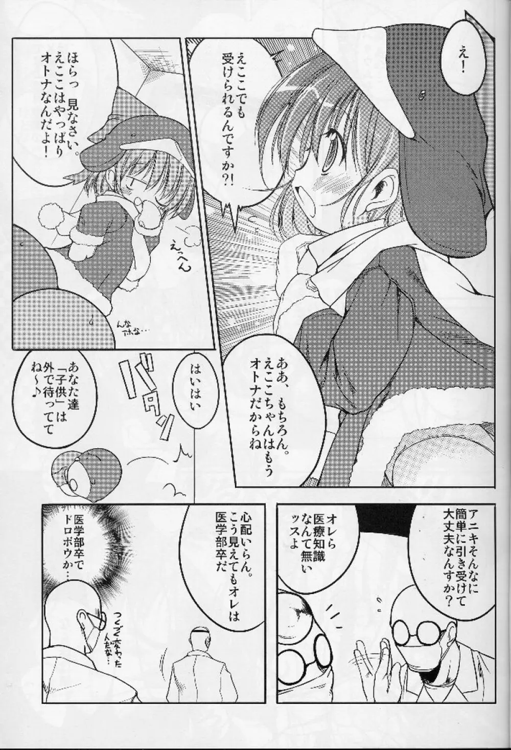 エコスプラッシュ4 - page10