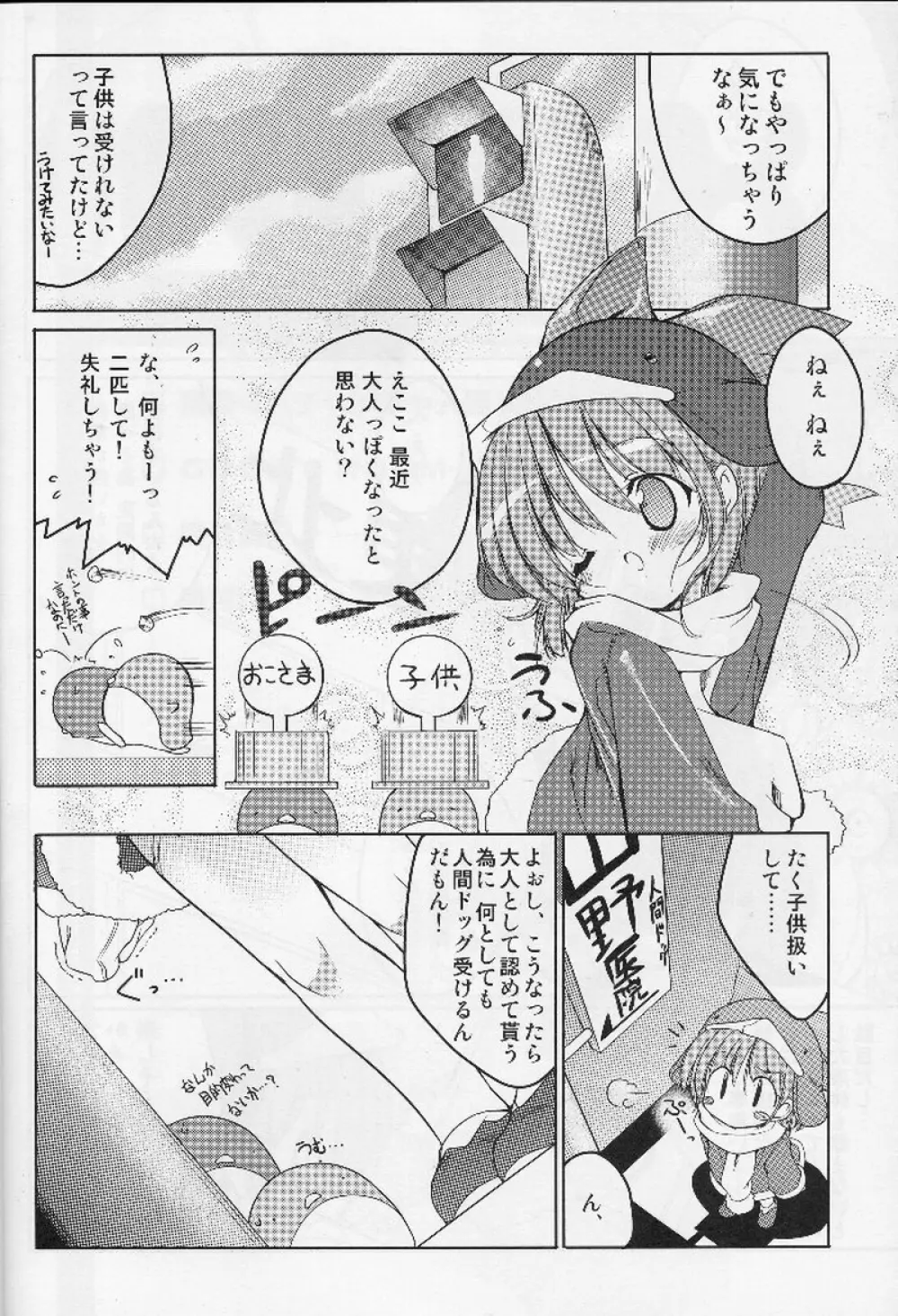 エコスプラッシュ4 - page5