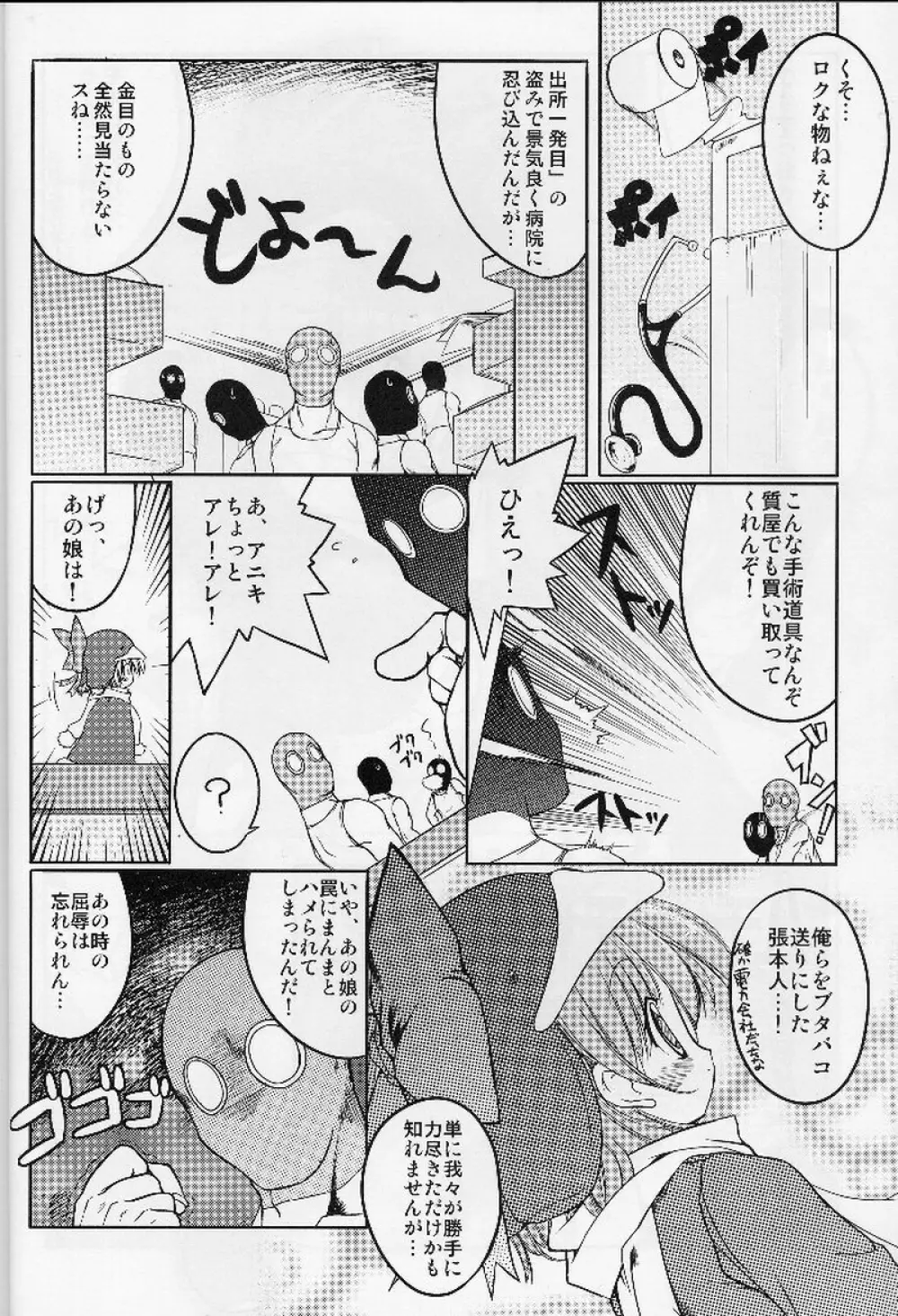 エコスプラッシュ4 - page7