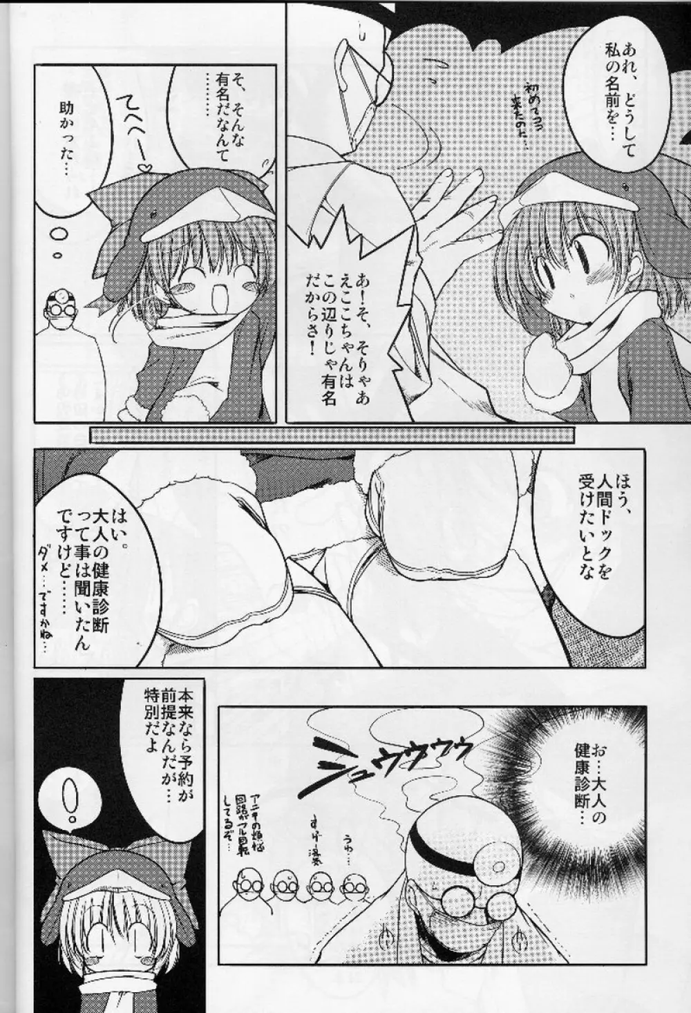 エコスプラッシュ4 - page9