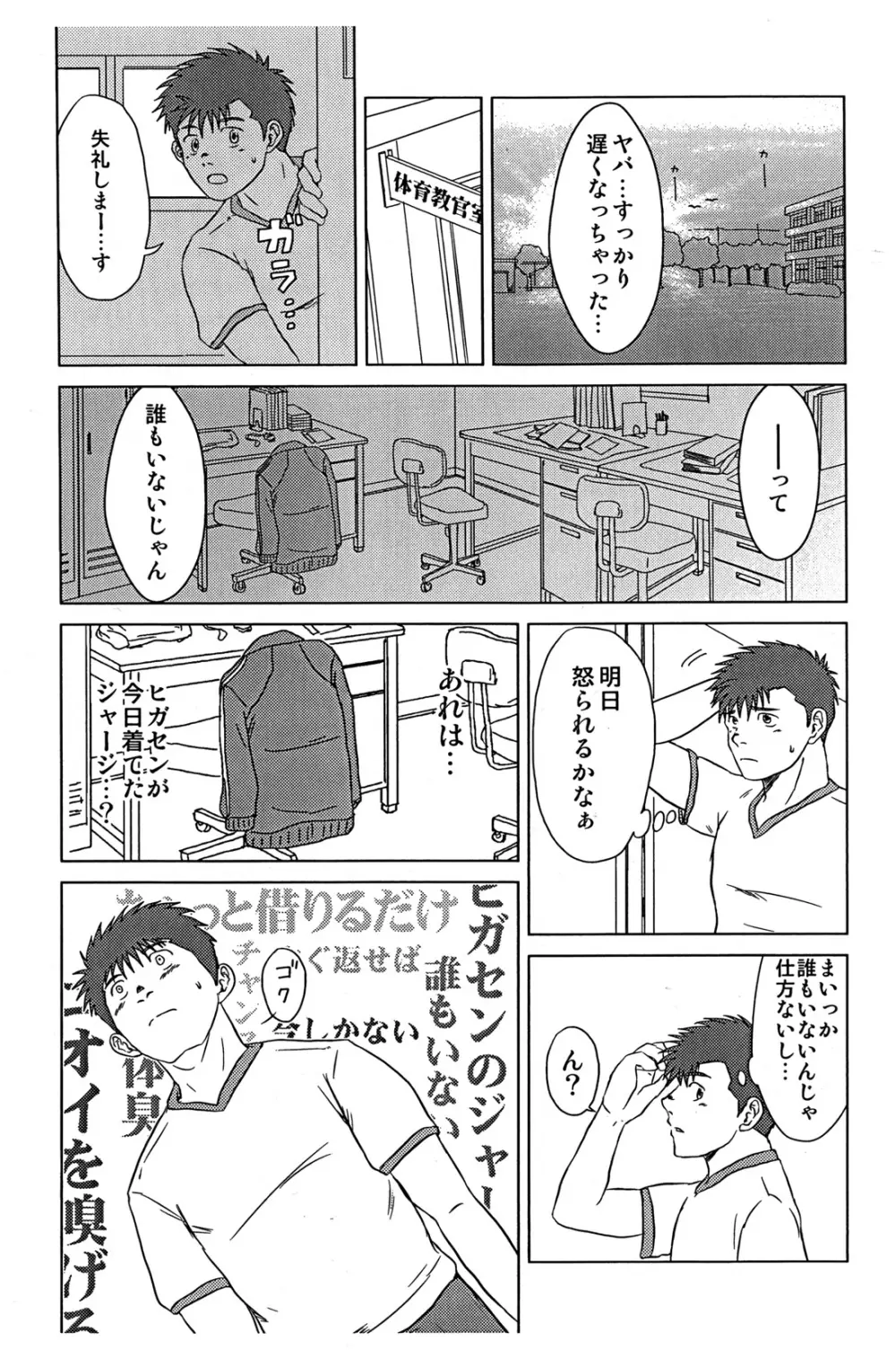 先生と、オレ。 - page6