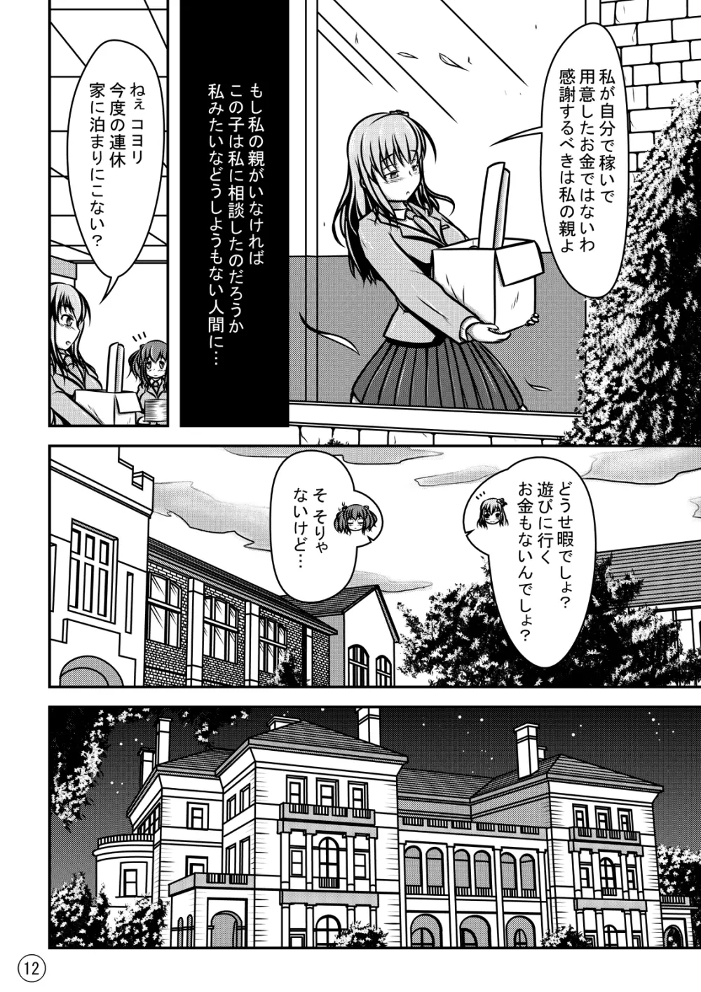 人形人生 - page13